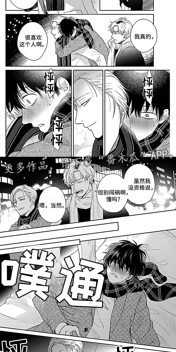 欧米伽让我流泪漫画,第13章：咬伤 2图