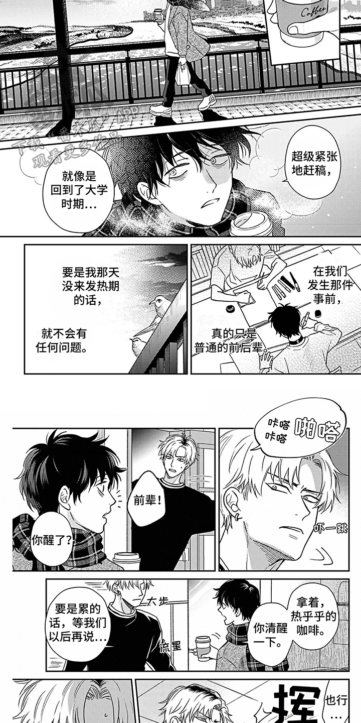 欧米伽让我流泪漫画,第11章：道歉1图