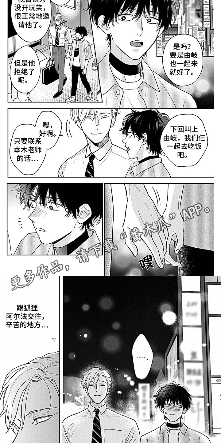 欧米伽让我流泪漫画,第23章：戒备心2图