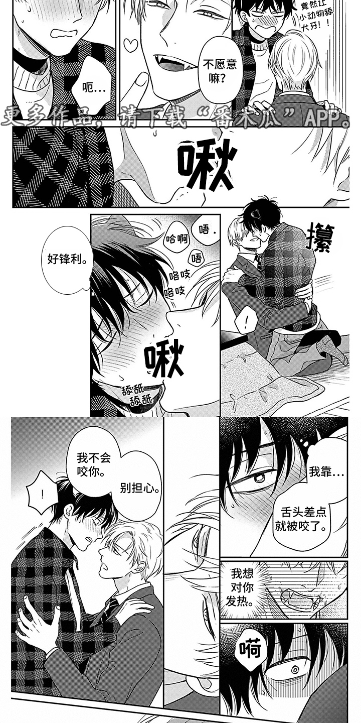 欧米伽让我流泪漫画,第10章： 不必担心 2图