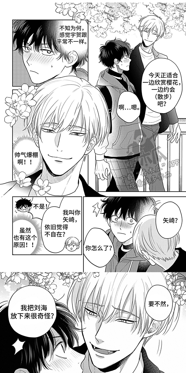 欧米伽让我流泪漫画,第20章：约会1图