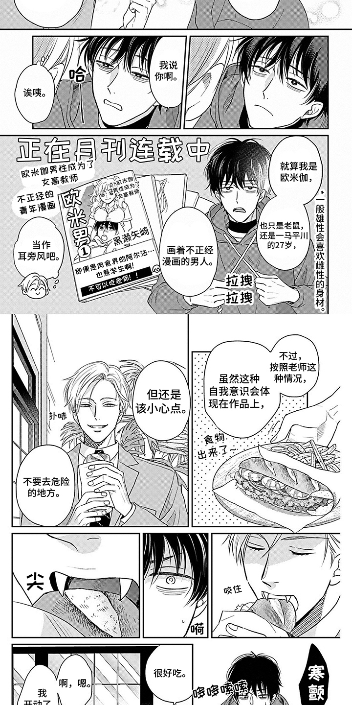 欧米伽让我流泪漫画,第2章：提心吊胆2图