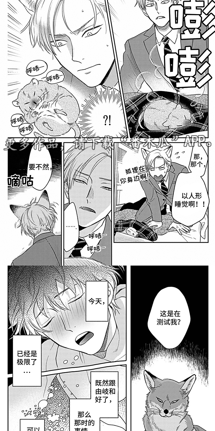 欧米伽让我流泪漫画,第13章：咬伤 2图