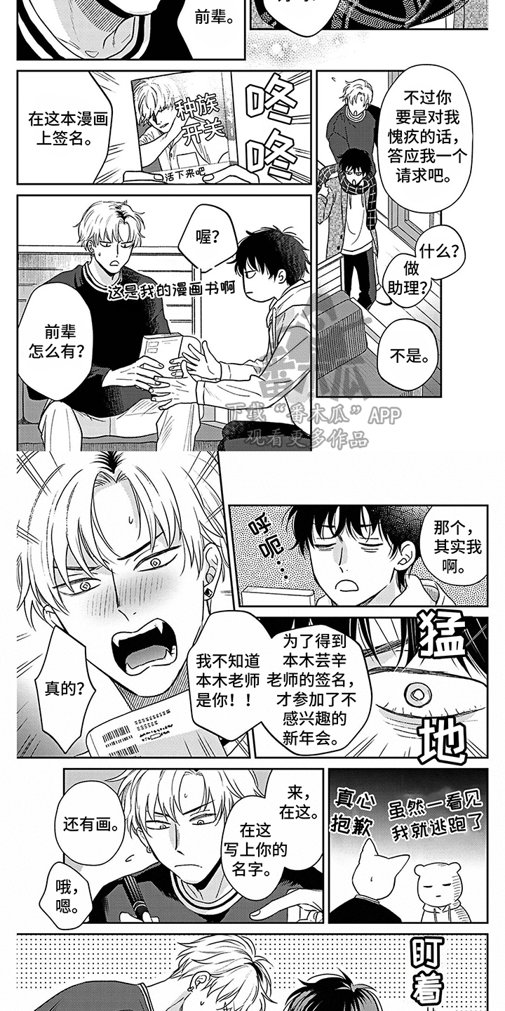 欧米伽让我流泪漫画,第11章：道歉2图