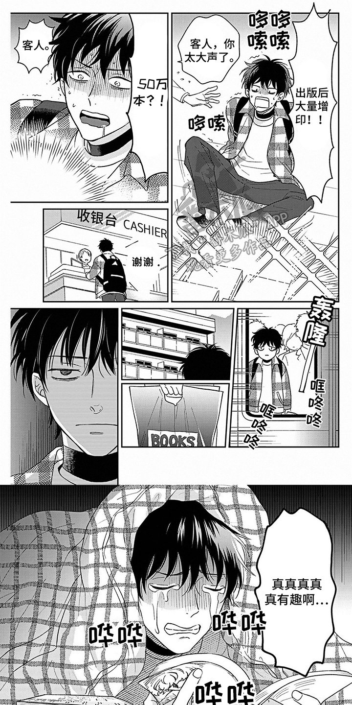 欧米伽让我流泪漫画,第5章：素材1图