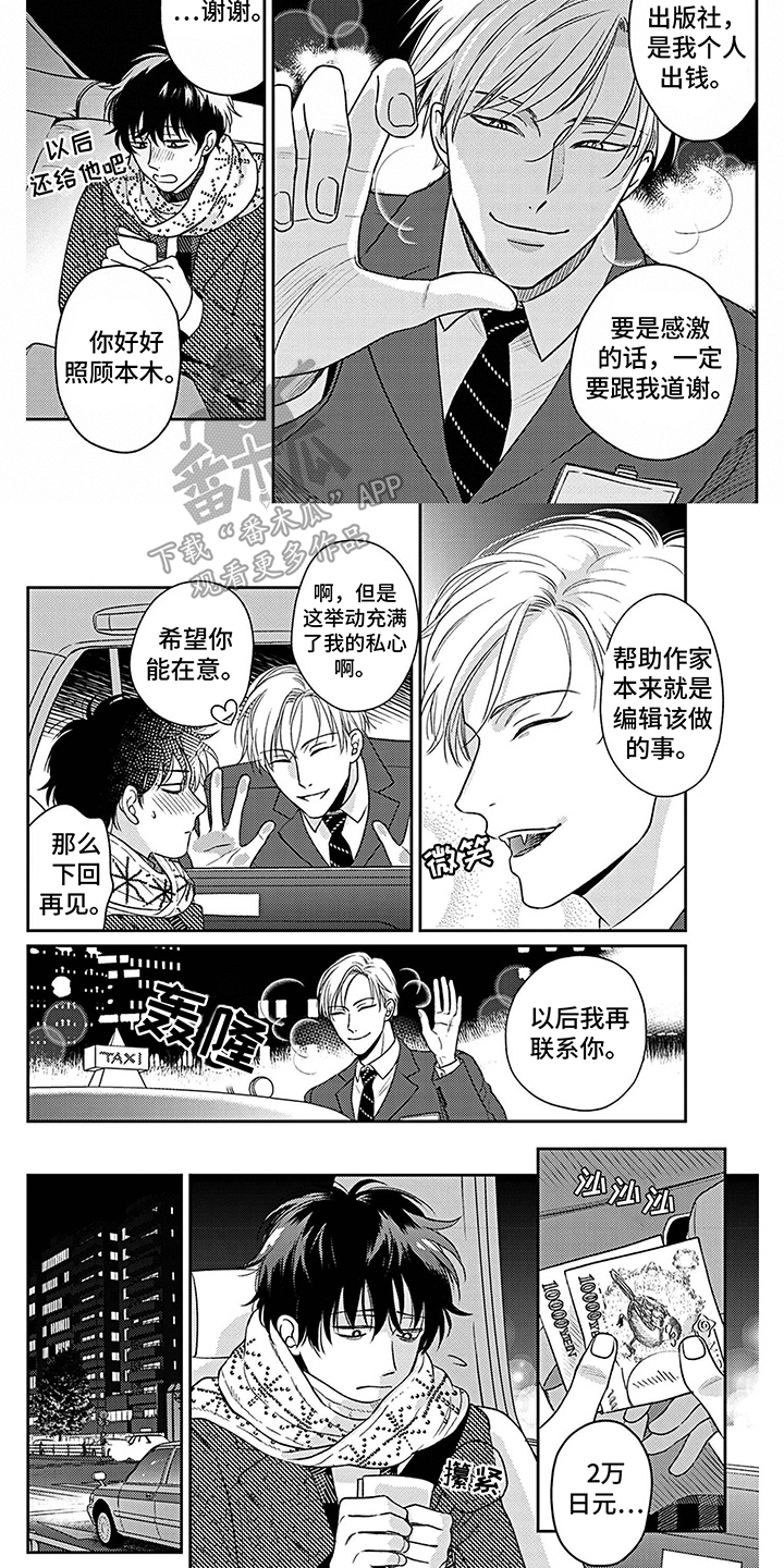 欧米伽让我流泪漫画,第8章：情绪低落1图