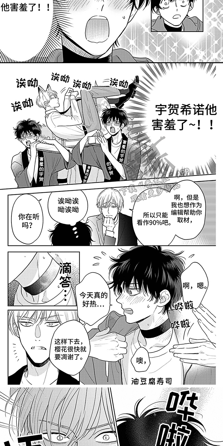 欧米伽让我流泪漫画,第21章：害羞了 1图