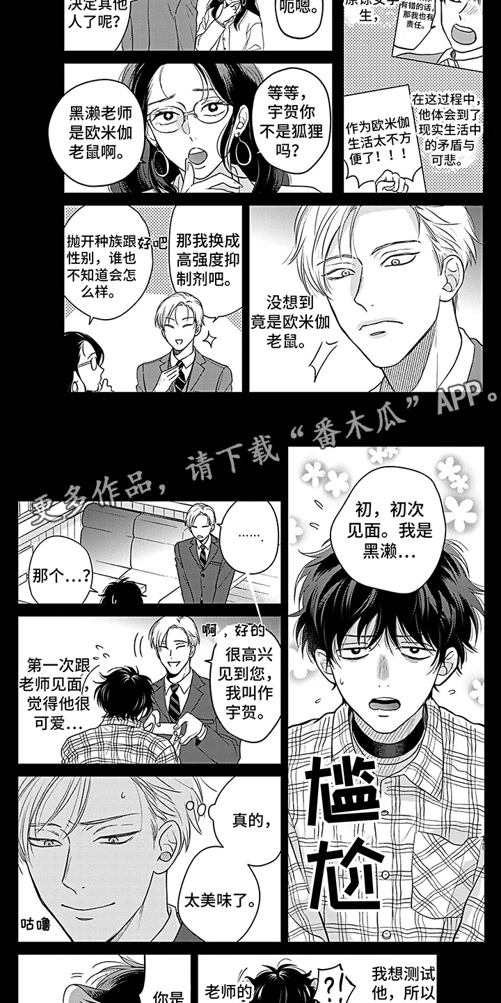 欧米伽让我流泪漫画,第16章：秀恩爱2图