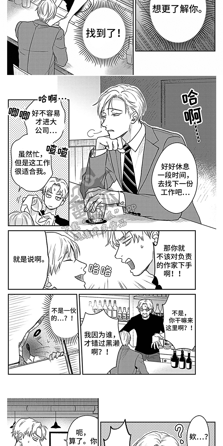 欧米伽让我流泪漫画,第15章：偷听1图