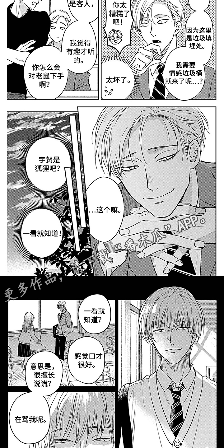 欧米伽让我流泪漫画,第15章：偷听2图