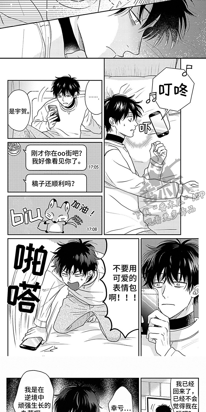 欧米伽让我流泪漫画,第5章：素材1图