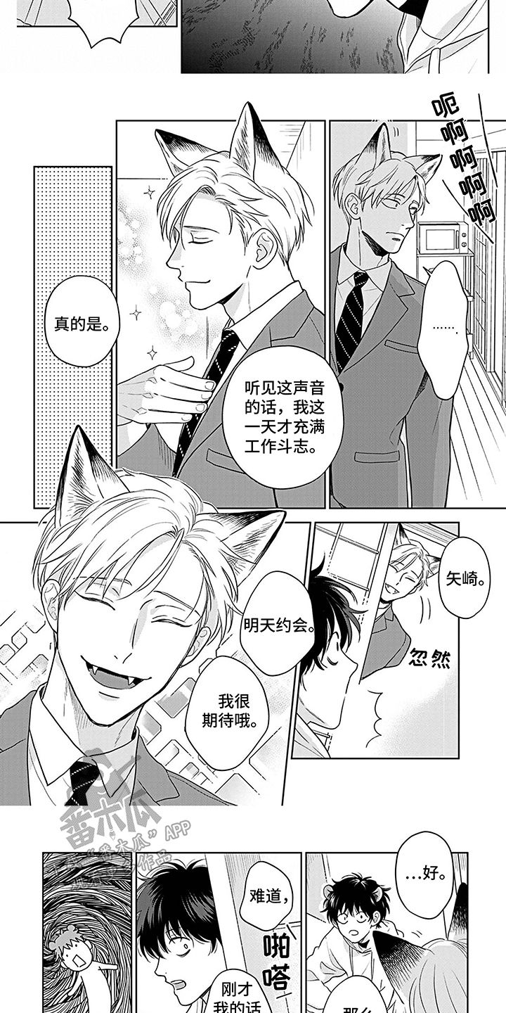 欧米伽让我流泪漫画,第19章：恋人关系2图