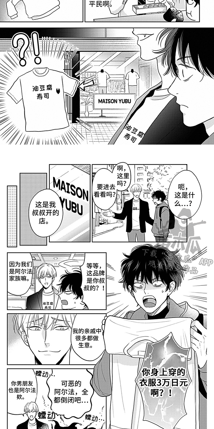 欧米伽让我流泪漫画,第20章：约会1图