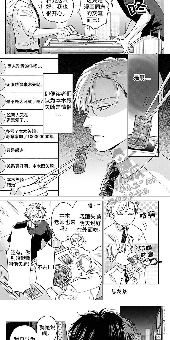 欧米伽让我流泪漫画,第23章：戒备心1图