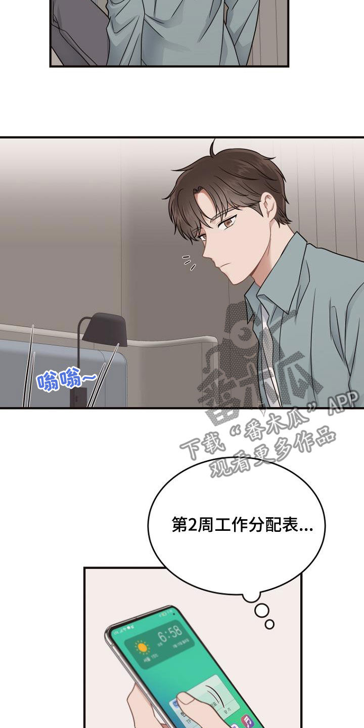期待的周日漫画,第34章：真面目2图