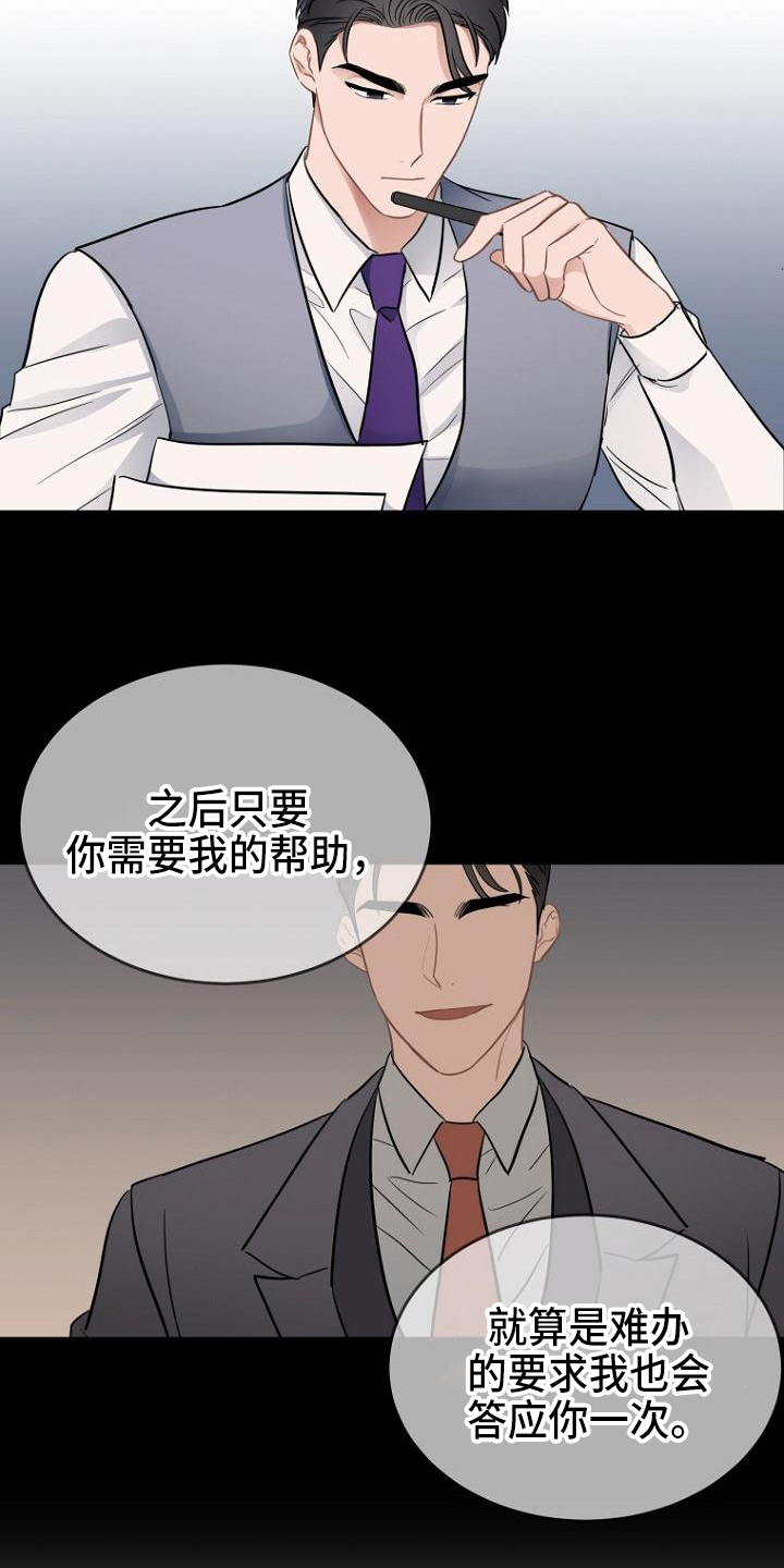 期待的周日漫画,第16章：笑容2图