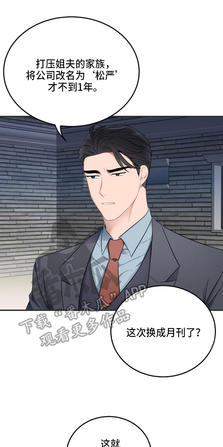 期待的周日漫画,第6章：目的1图