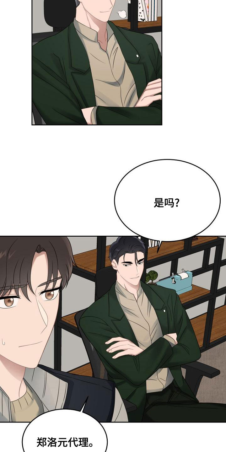 期待的周日漫画,第49章：密码2图