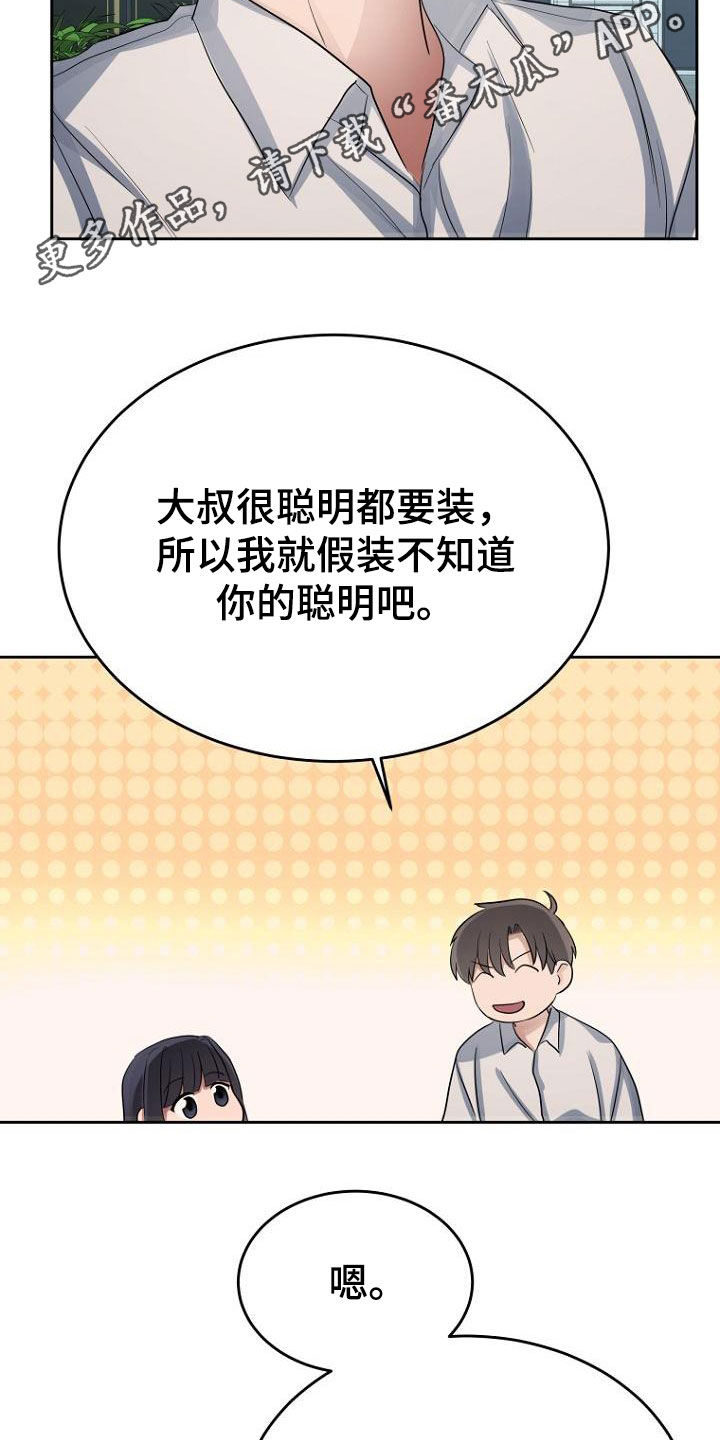 期待的周日漫画,第67章：问题解决大师2图