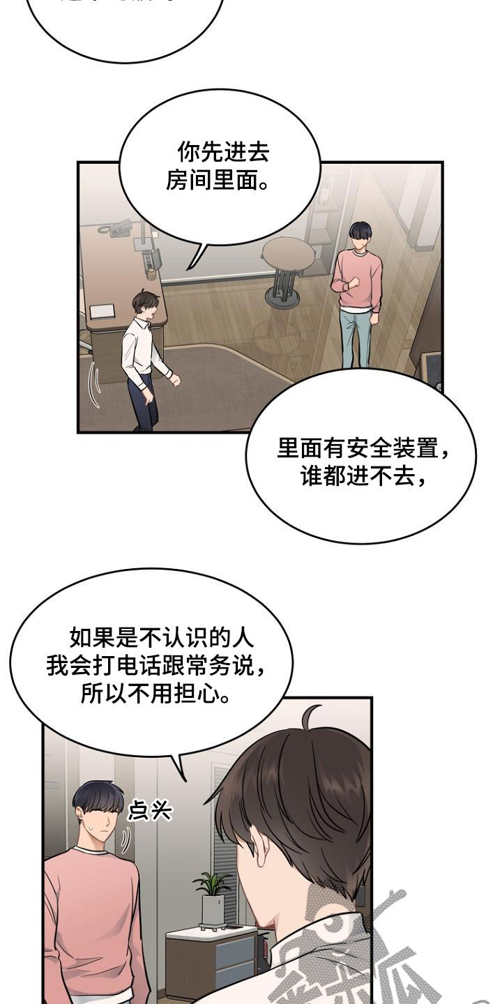 期待的周日漫画,第24章：客服服务1图
