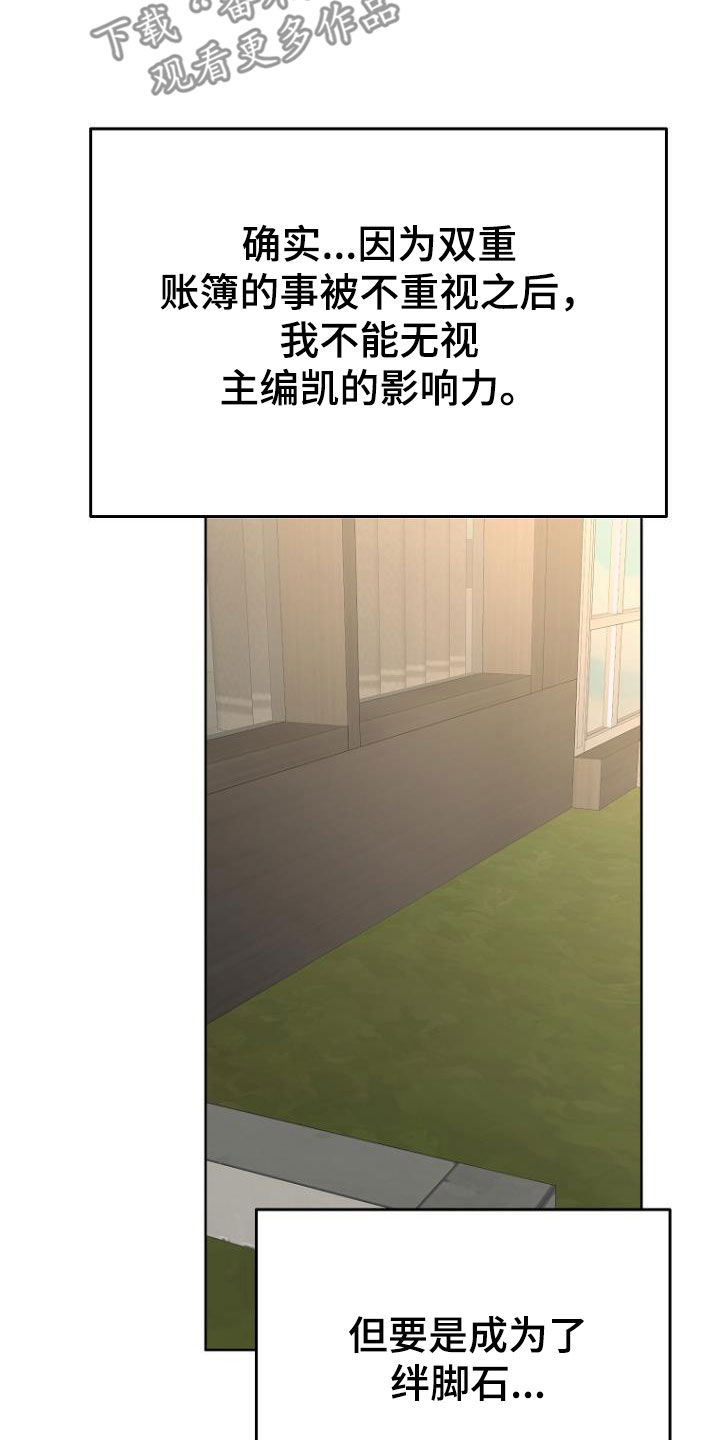 期待的周日漫画,第73章：那我来吧2图