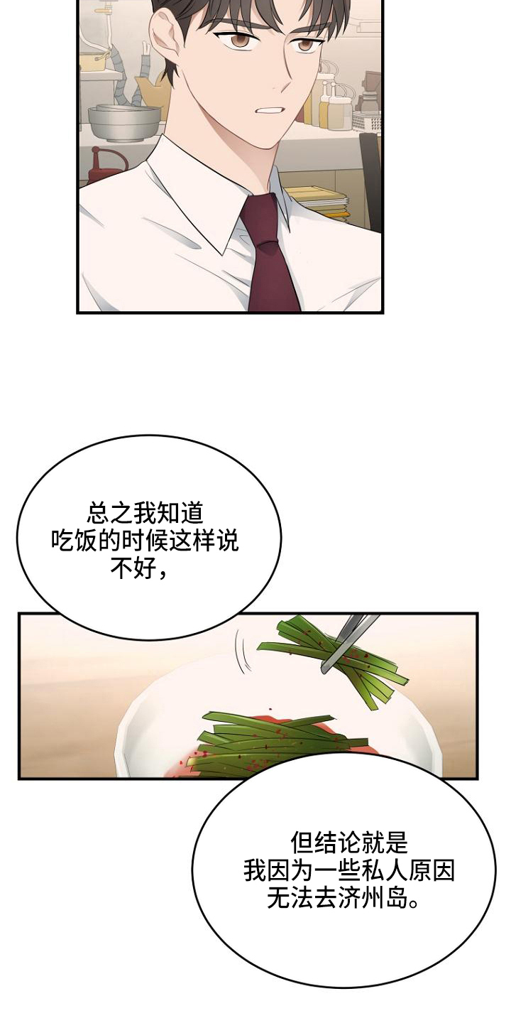 期待的周日漫画,第9章：认命2图