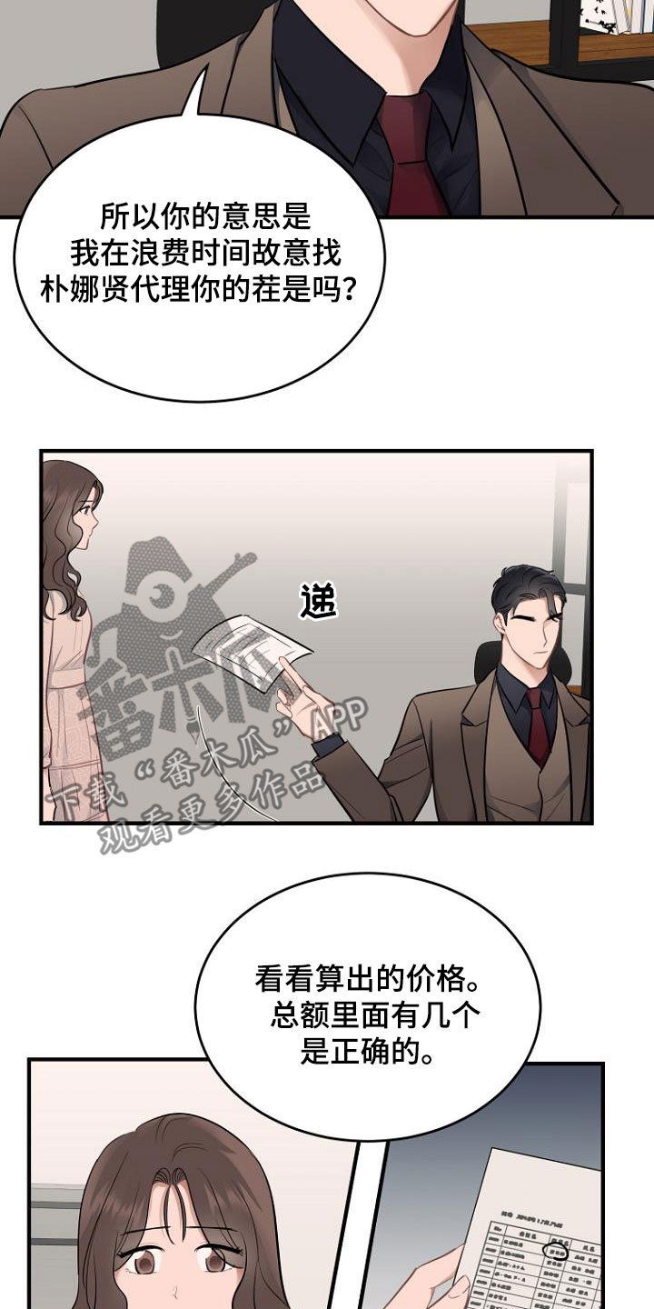 期待的周日漫画,第26章：狡辩2图
