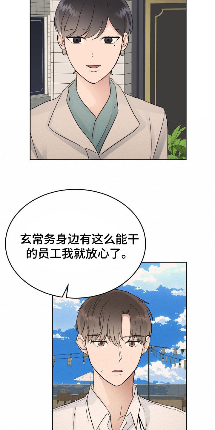 期待的周日漫画,第68章：暗号1图