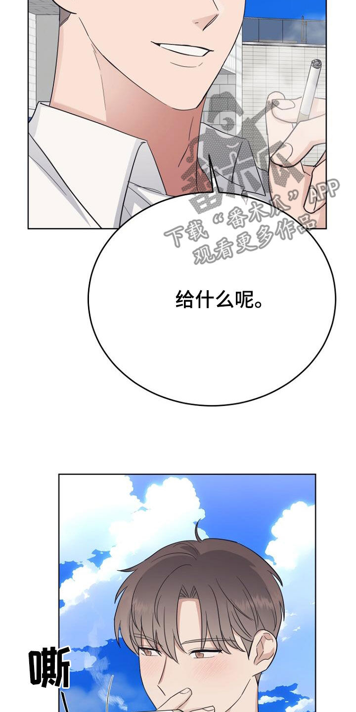 期待的周日漫画,第74章：真难搞2图
