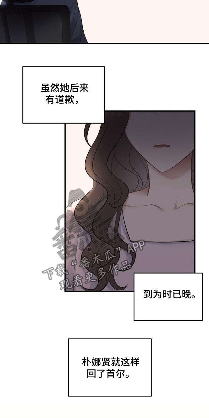 期待的周日漫画,第30章：传闻2图