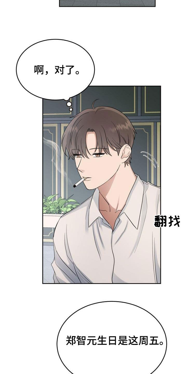 期待的周日漫画,第66章：大叔2图