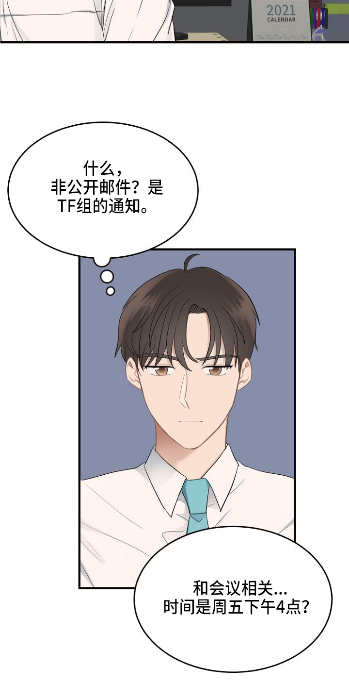 期待的周日漫画,第10章：巧遇1图
