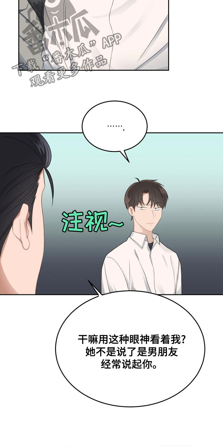 期待的周日漫画,第47章：不是我干的2图