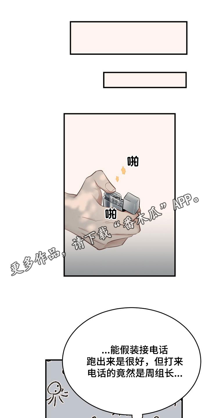 期待的周日漫画,第27章：哭诉1图