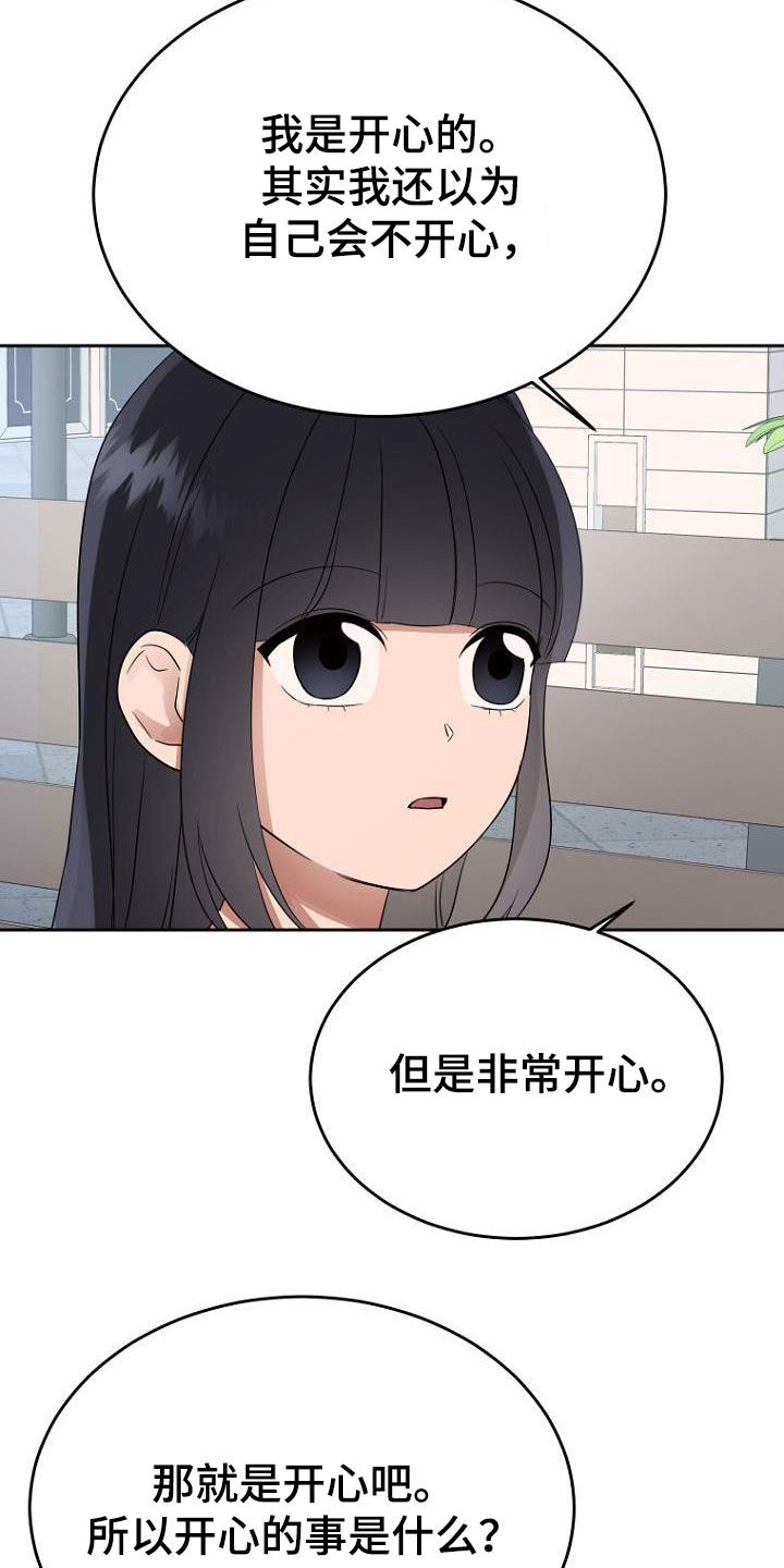 期待的周日漫画,第67章：问题解决大师2图