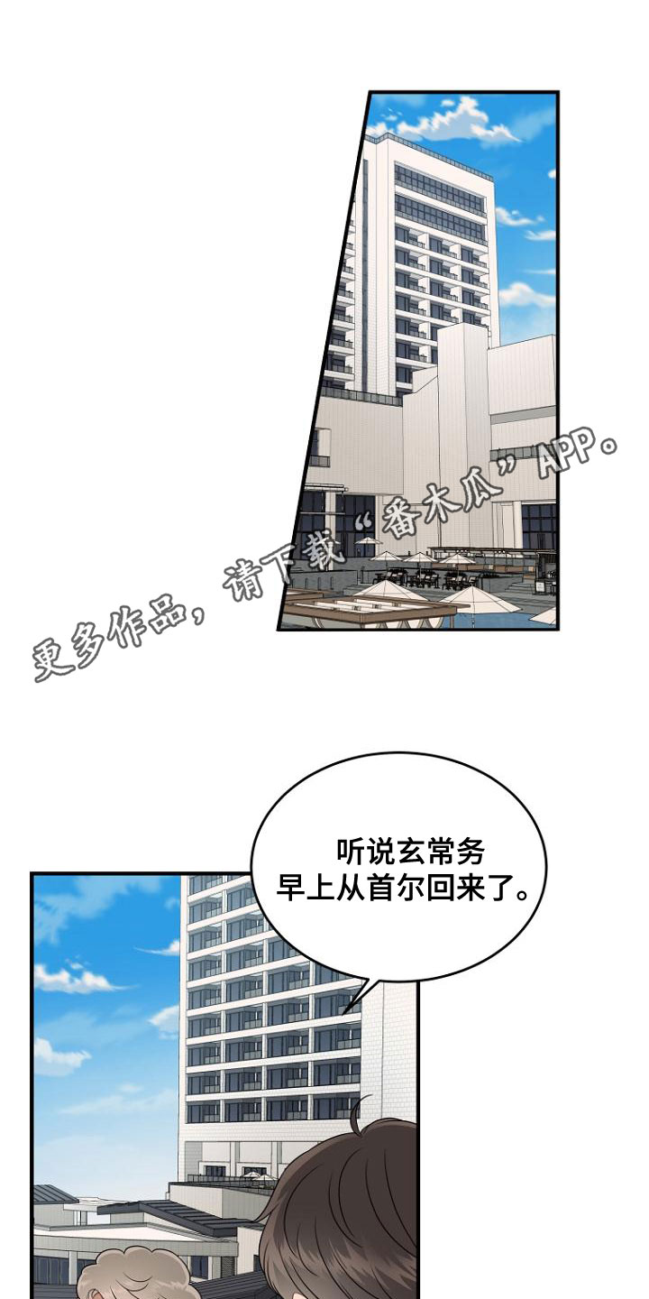 期待的周日漫画,第44章：神秘杂志1图