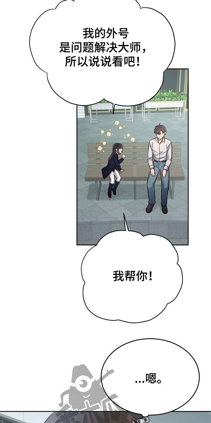 期待的周日漫画,第67章：问题解决大师1图