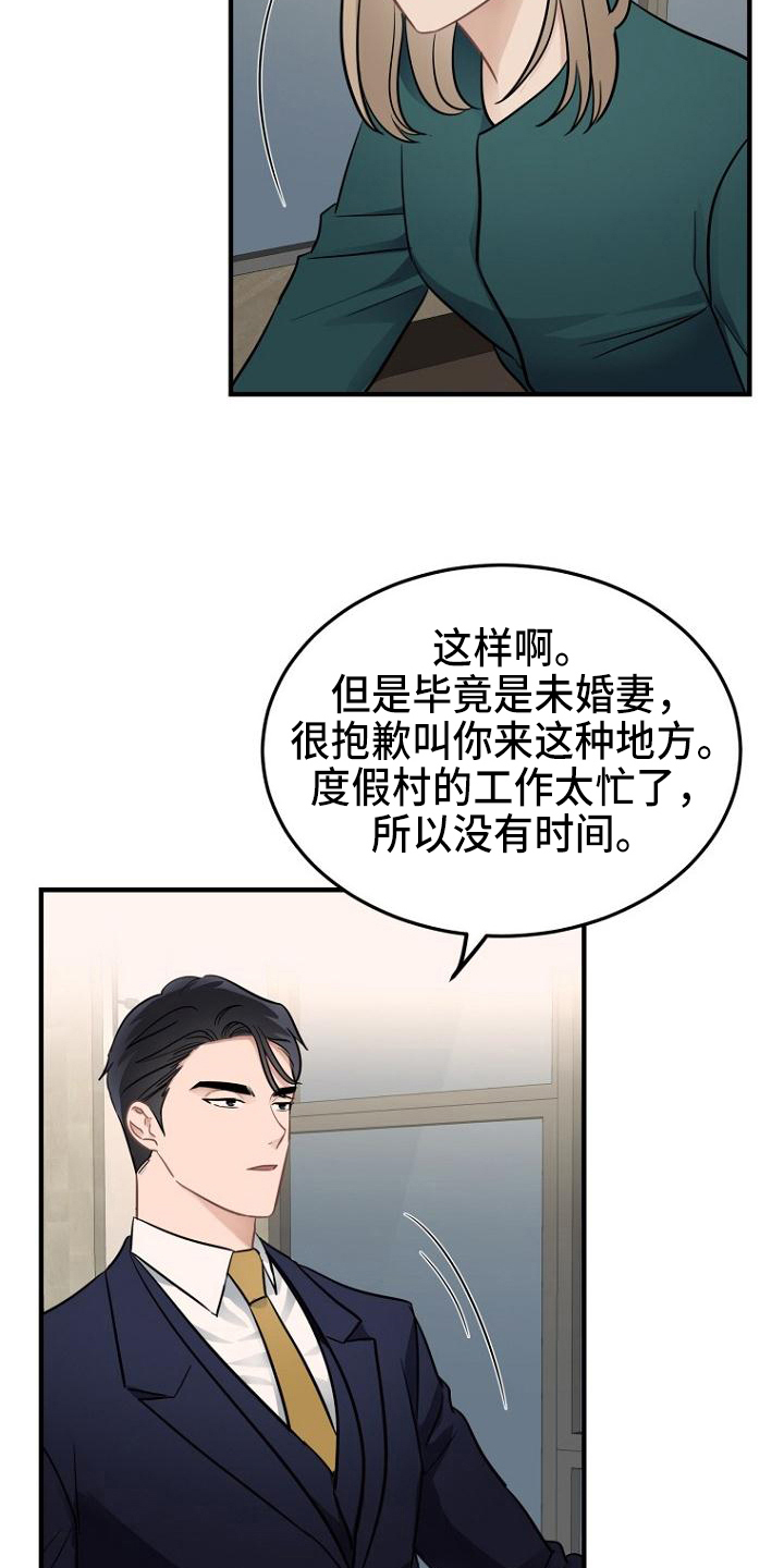 期待的周日漫画,第19章：答应2图
