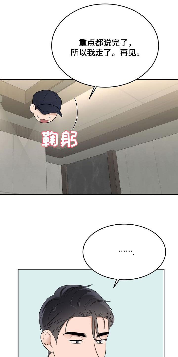 期待的周日漫画,第60章：落荒而逃1图