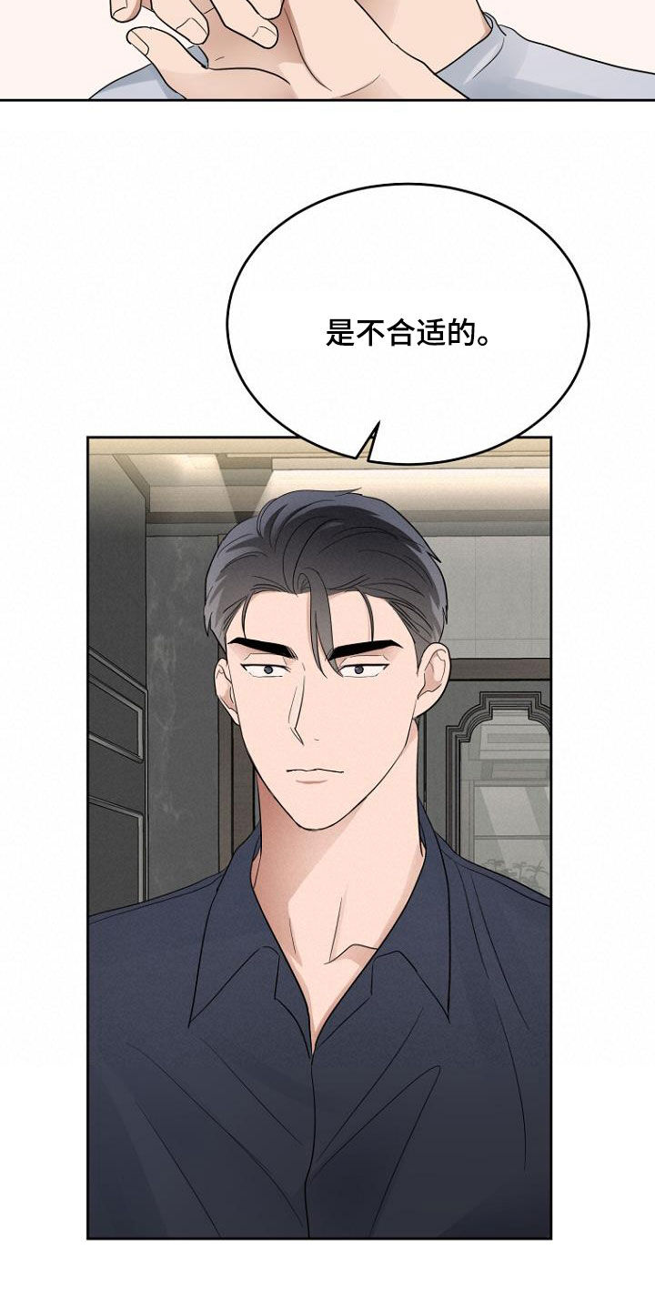 期待的周日漫画,第60章：落荒而逃2图