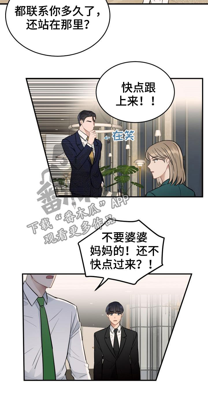 期待的周日漫画,第21章：发飙2图