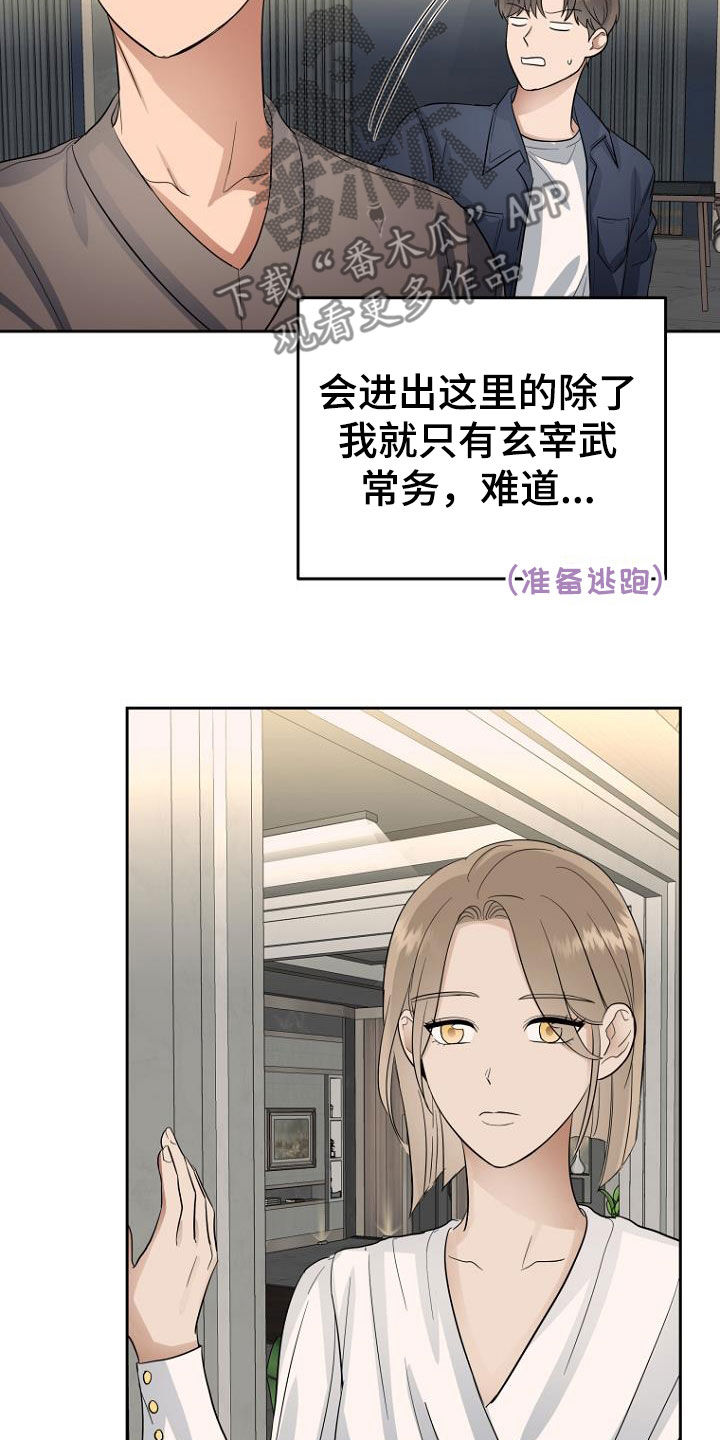期待的周日漫画,第63章：男朋友2图