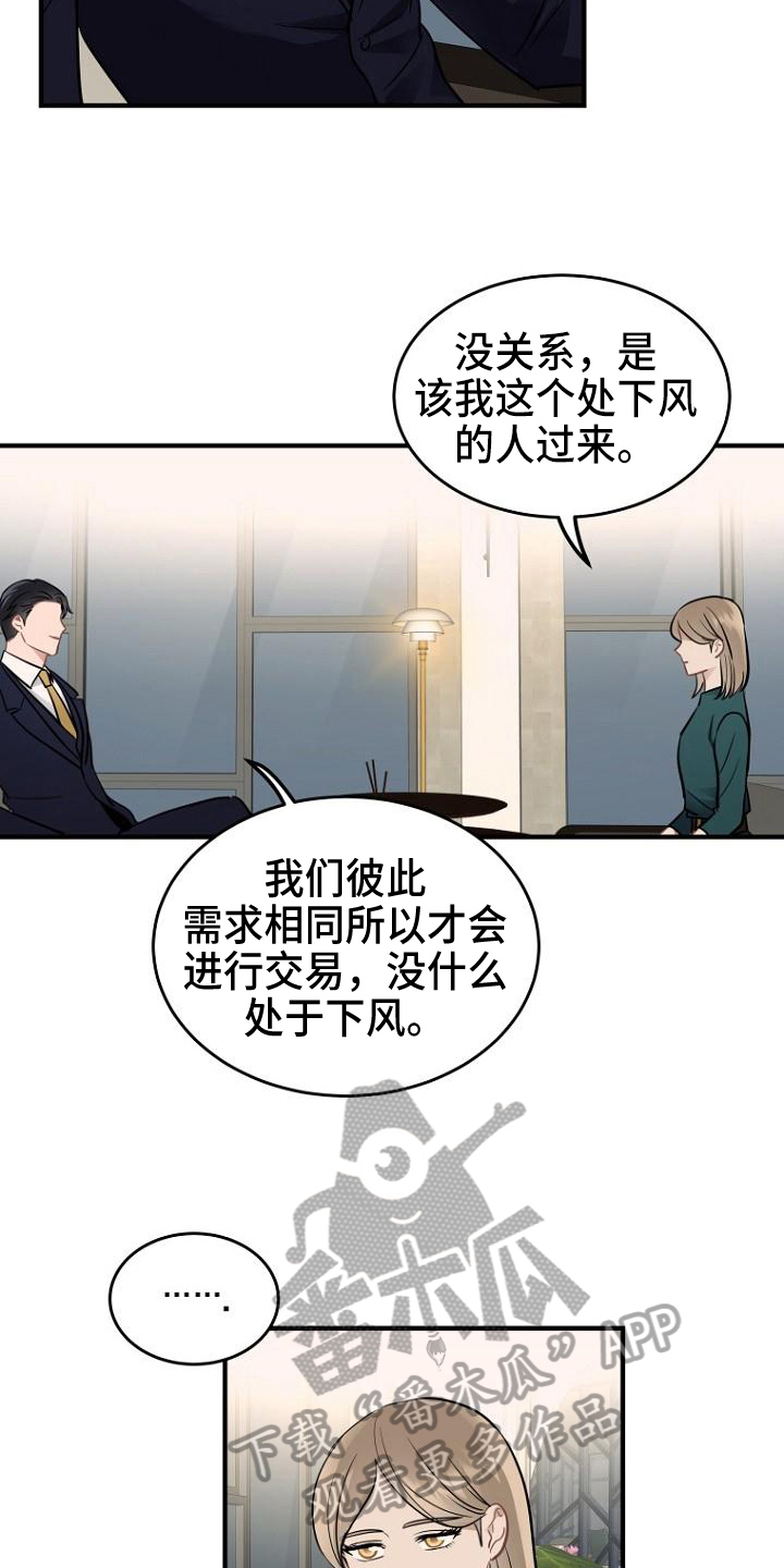 期待的周日漫画,第19章：答应1图