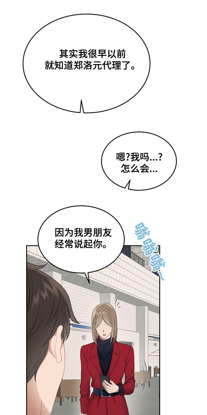 期待的周日漫画,第47章：不是我干的2图