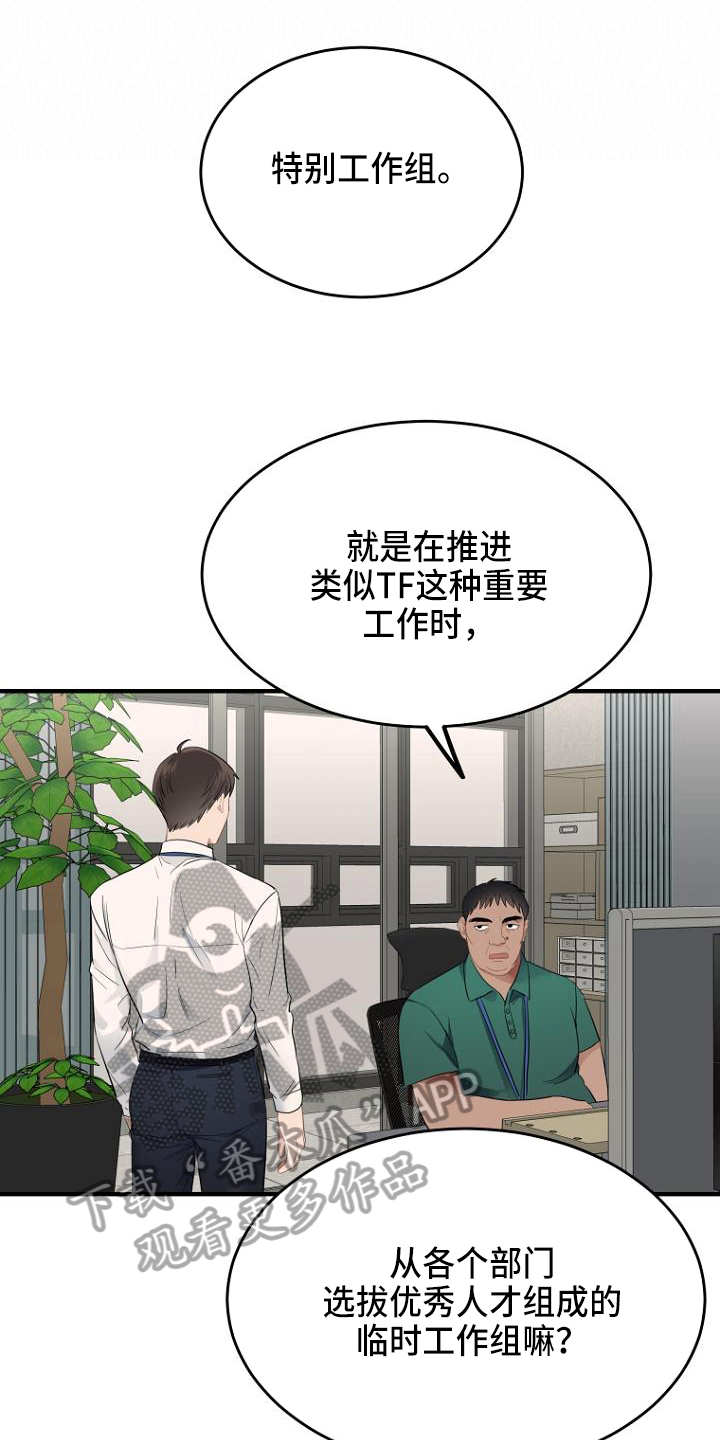 期待的周日漫画,第7章：打探1图