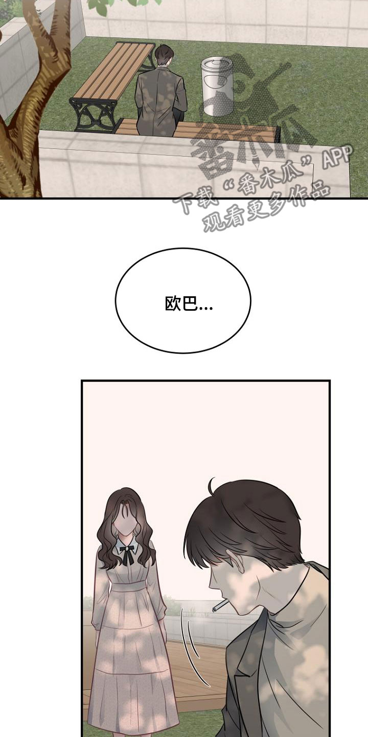 期待的周日漫画,第27章：哭诉2图