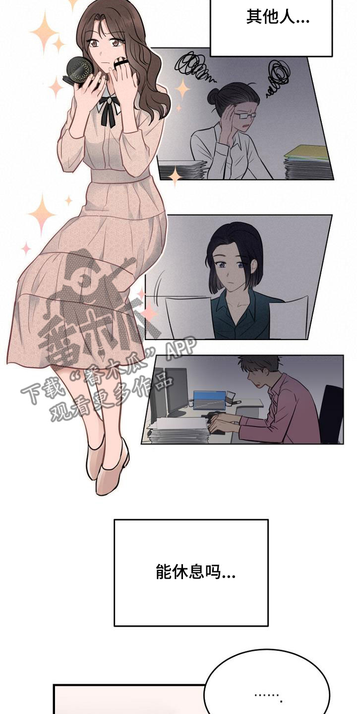 期待的周日漫画,第27章：哭诉1图
