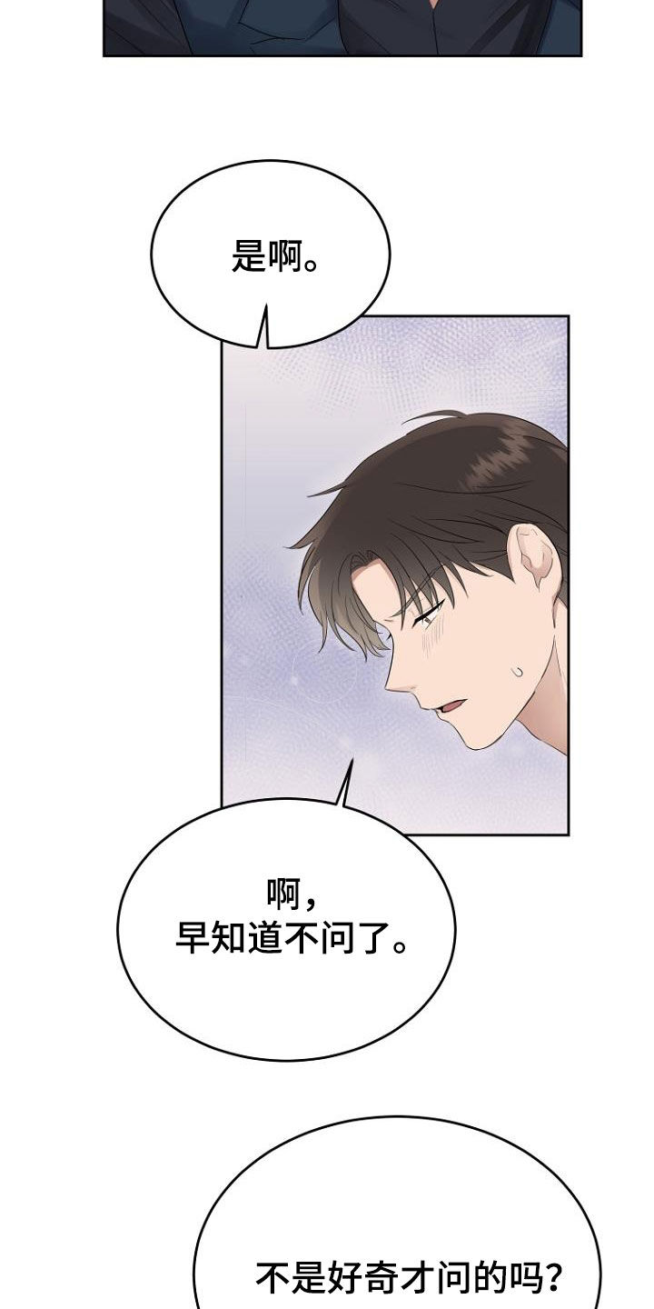 期待的周日漫画,第55章：只有我2图