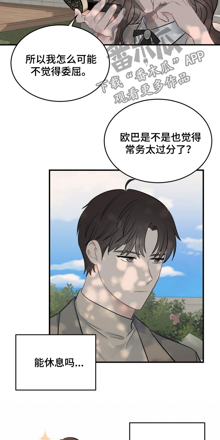 期待的周日漫画,第27章：哭诉2图