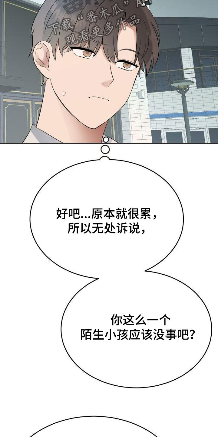 期待的周日漫画,第67章：问题解决大师2图